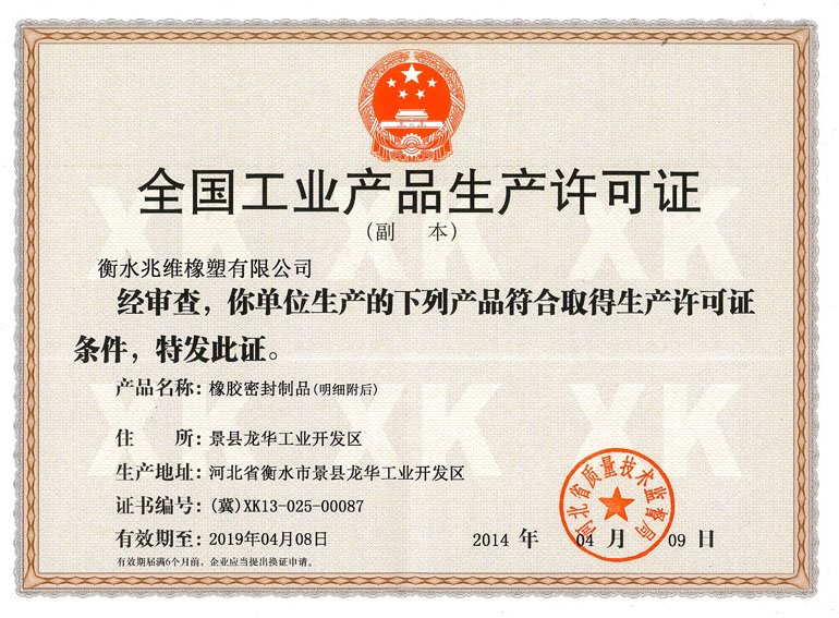 生產(chǎn)許可證(副本)
